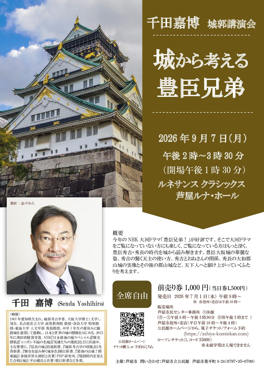 千田嘉博　城郭講演会