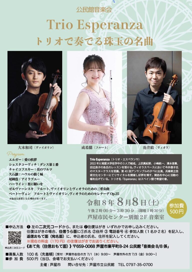 Trio Esperanza トリオで奏でる珠玉の名曲